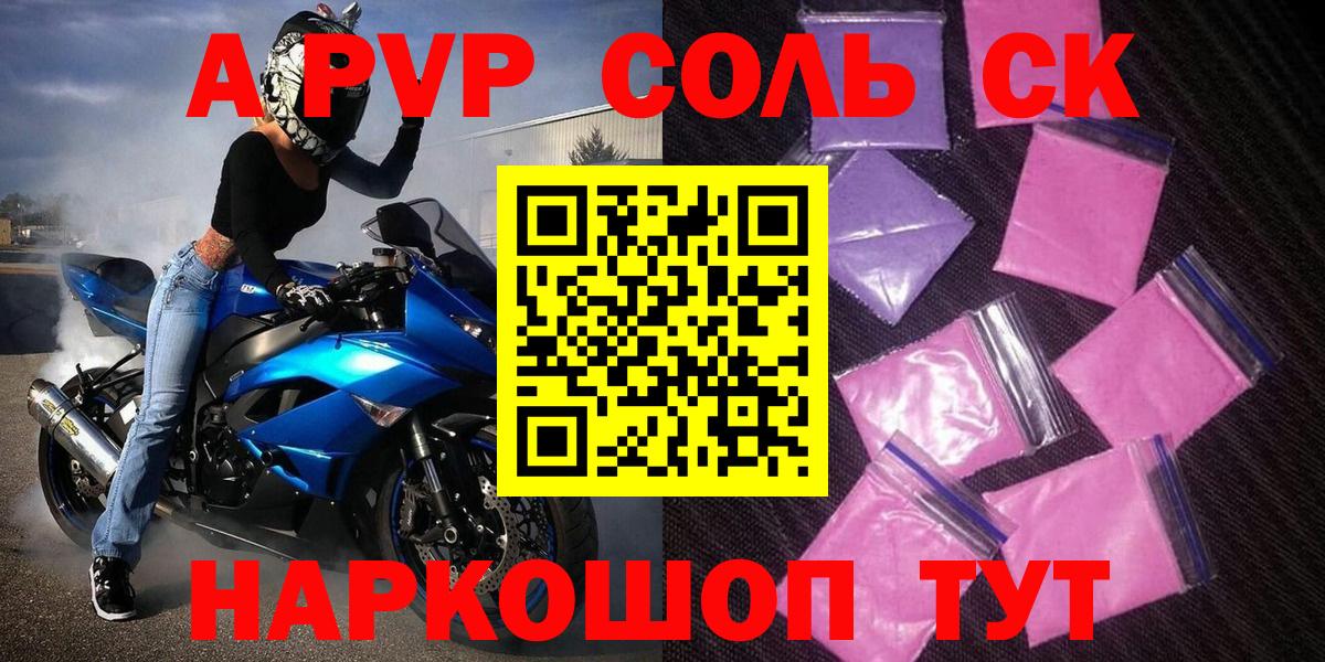 Alfa_PVP кристаллы Кандалакша
