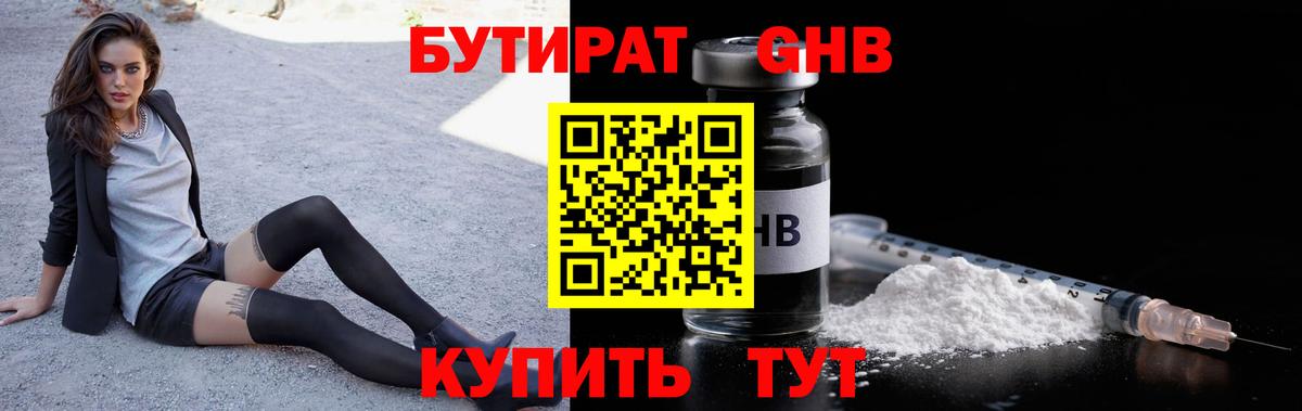 Бутират BDO  Вход с VPN  Кандалакша 