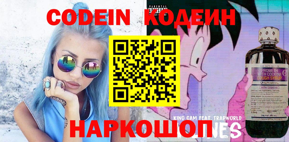 Кодеиновый сироп Lean напиток Lean (лин) Кандалакша