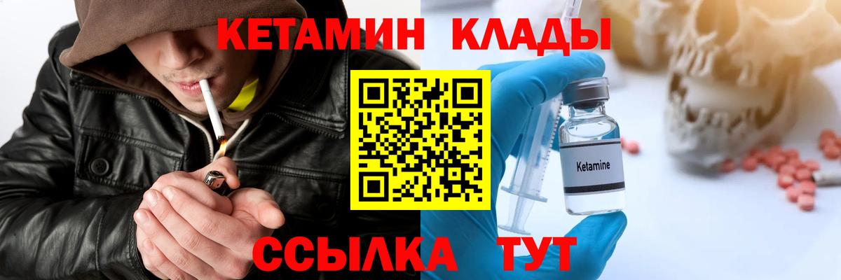 КЕТАМИН VHQ Кандалакша